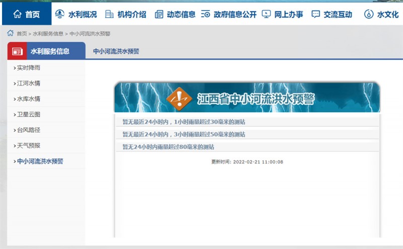 2022.2.21洪水预警