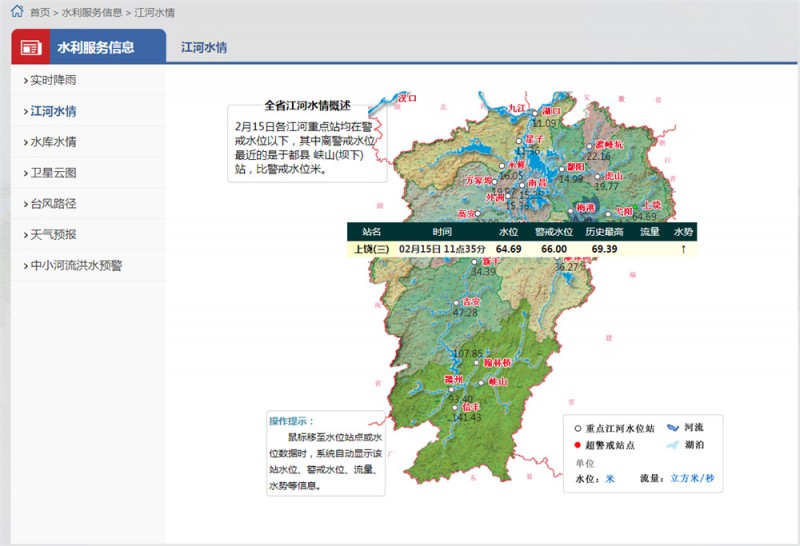 上饶水情2022.2.15