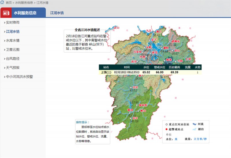 上饶水情2022.2.18